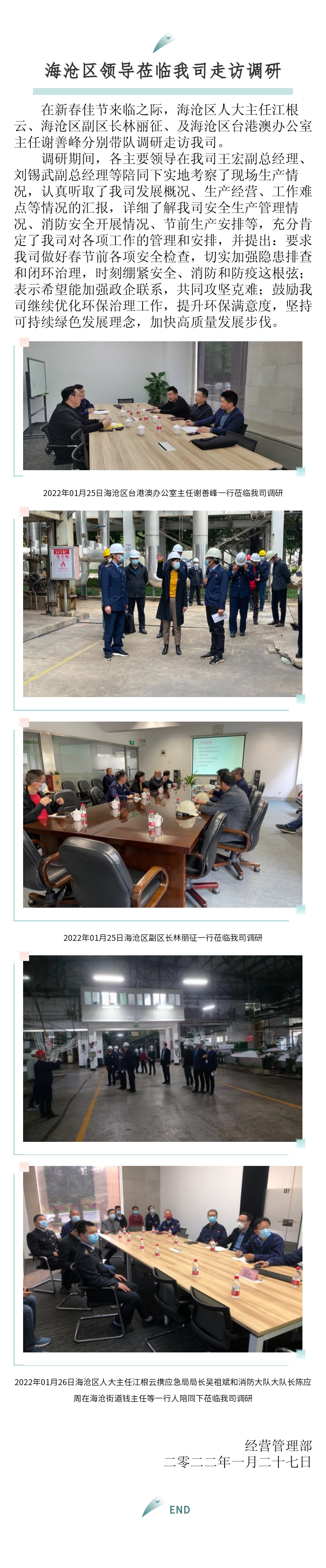 區(qū)臺辦、區(qū)政府、區(qū)人大主任來訪報道-2022.01.27.jpg