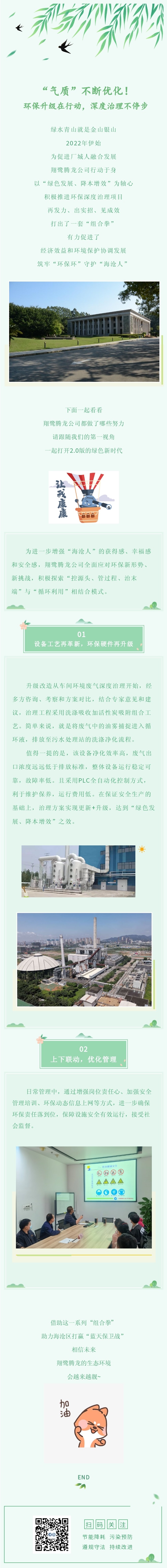 “氣質(zhì)”不斷優(yōu)化！環(huán)保升級在行動(dòng)，深度治理不停步.jpg